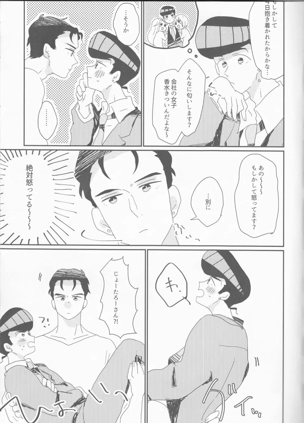 仗助くん家のヒモ太郎さん Page.16