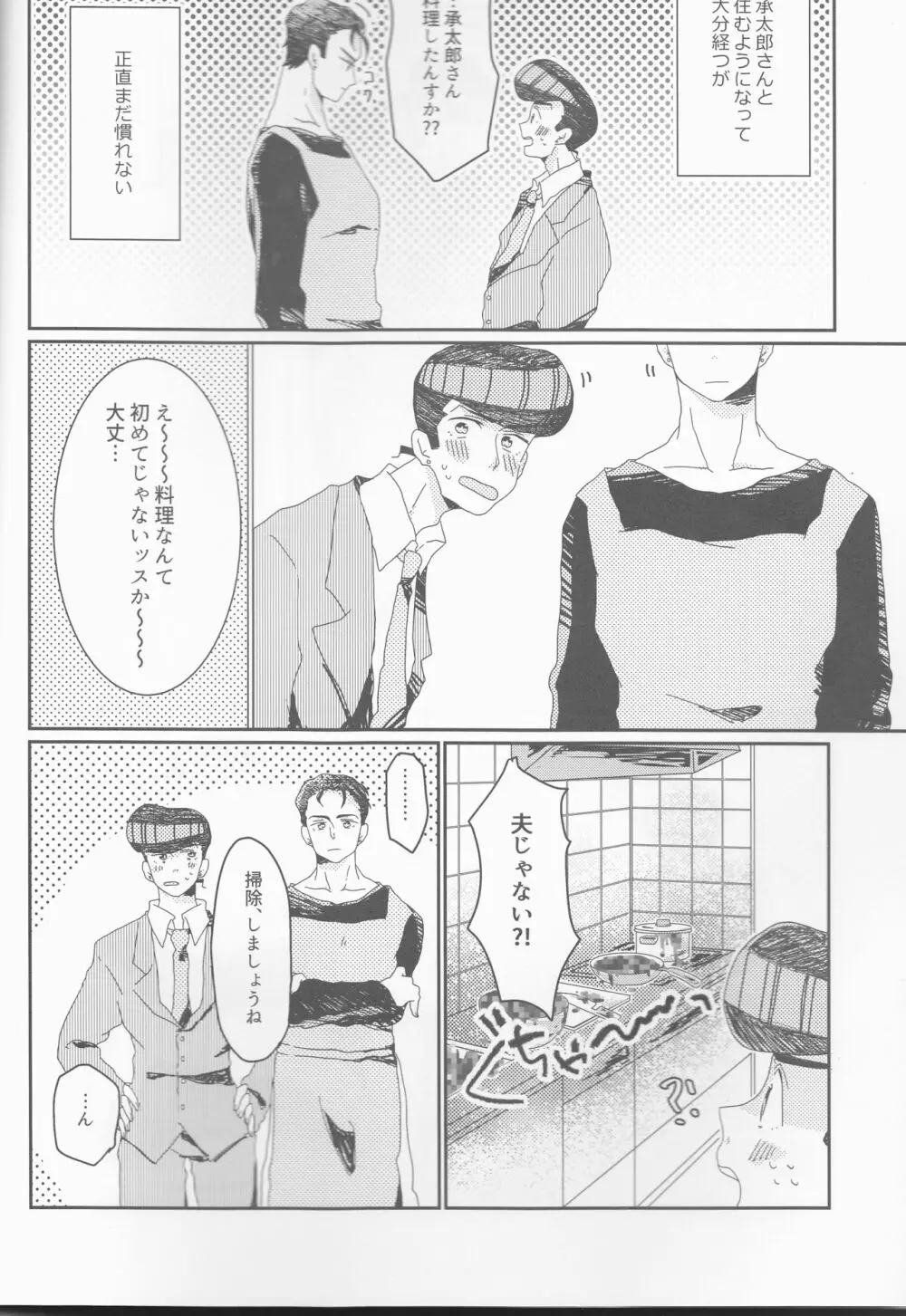 仗助くん家のヒモ太郎さん Page.3