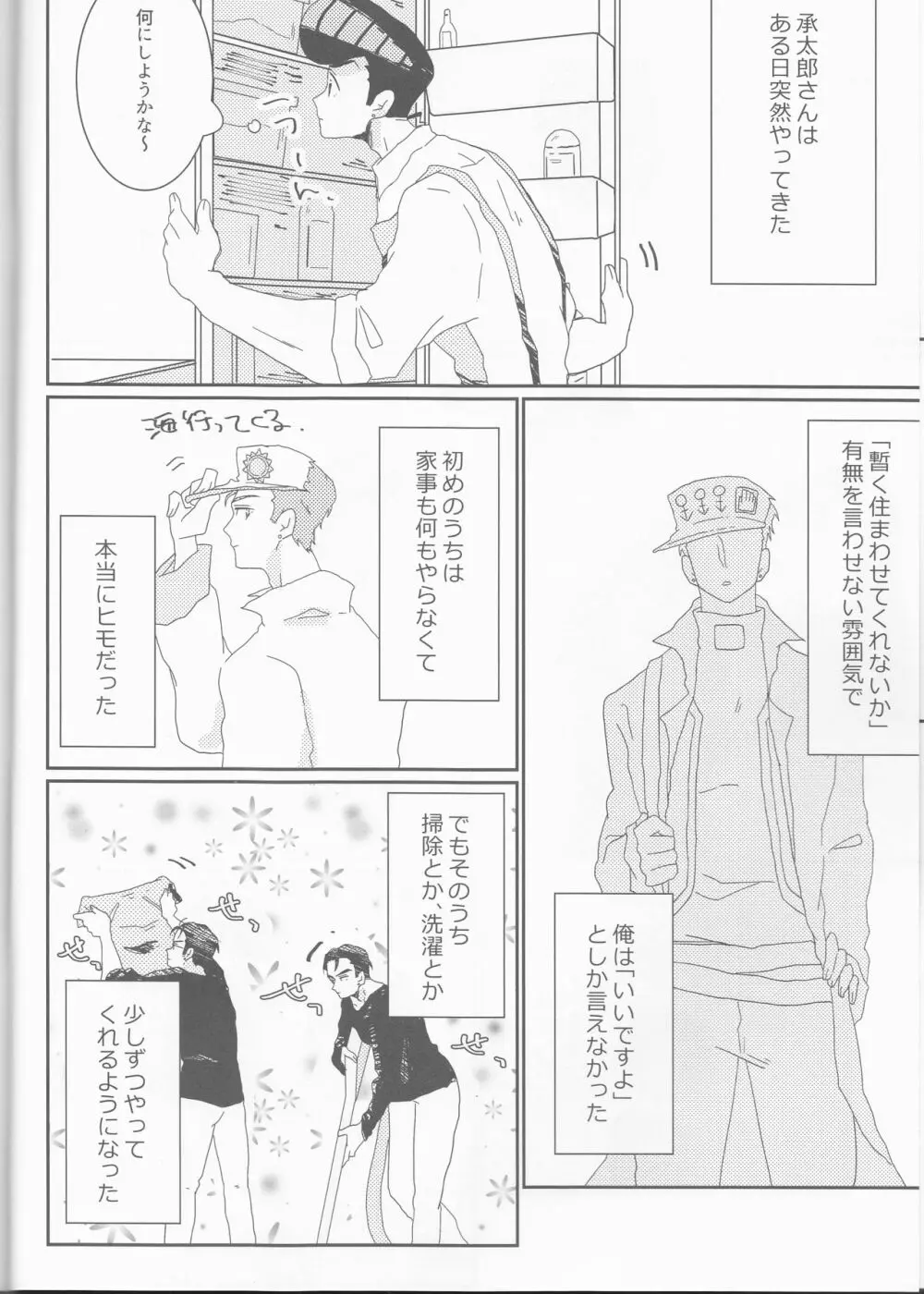 仗助くん家のヒモ太郎さん Page.5