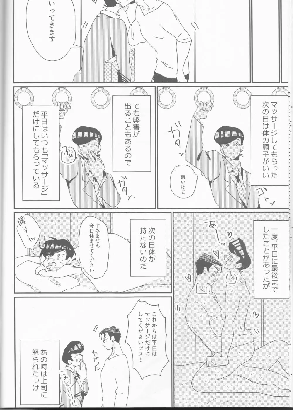 仗助くん家のヒモ太郎さん Page.9