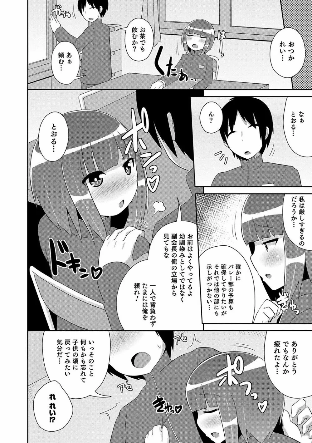 オトコのコHEAVEN Vol.33 Page.107