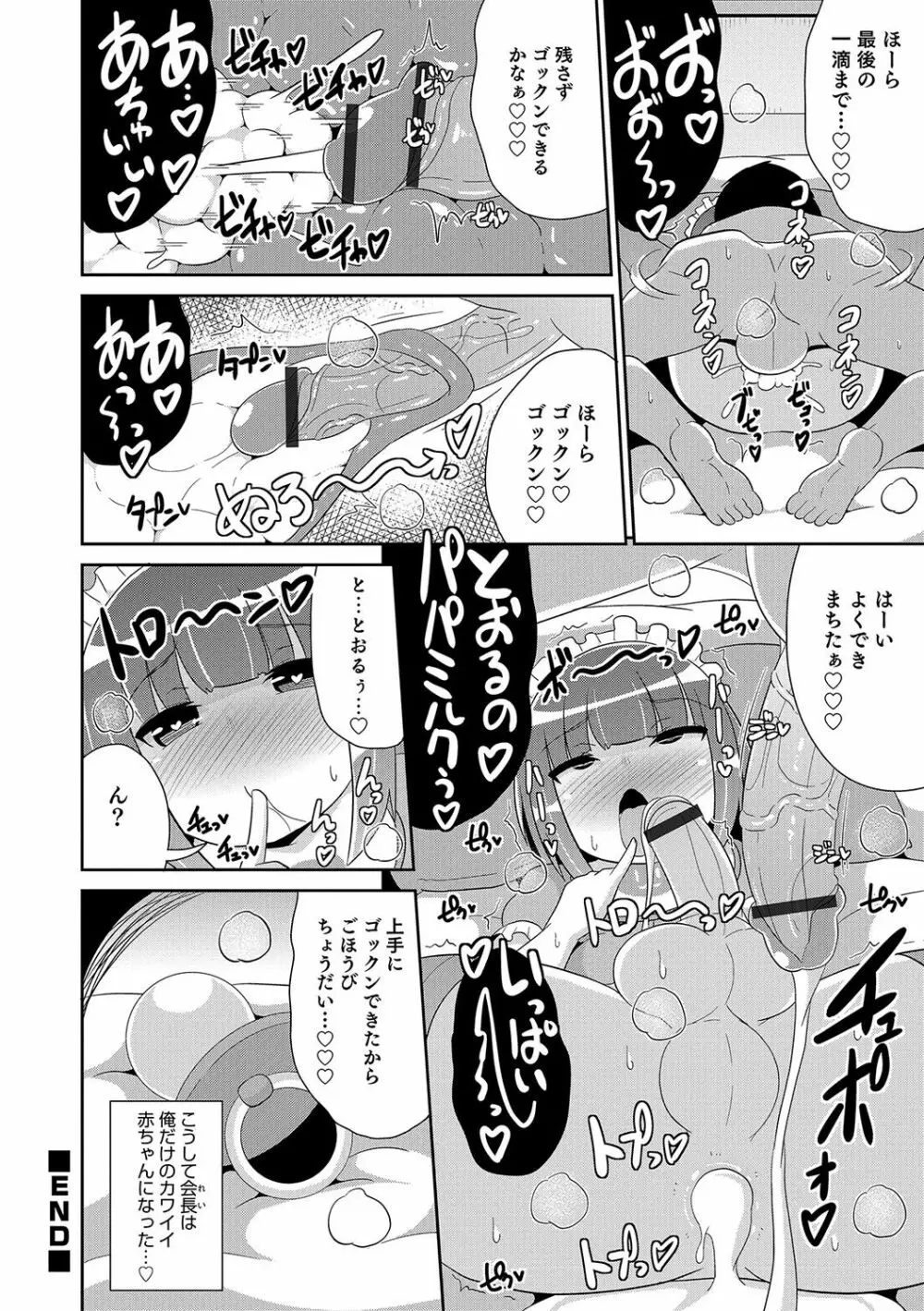 オトコのコHEAVEN Vol.33 Page.117