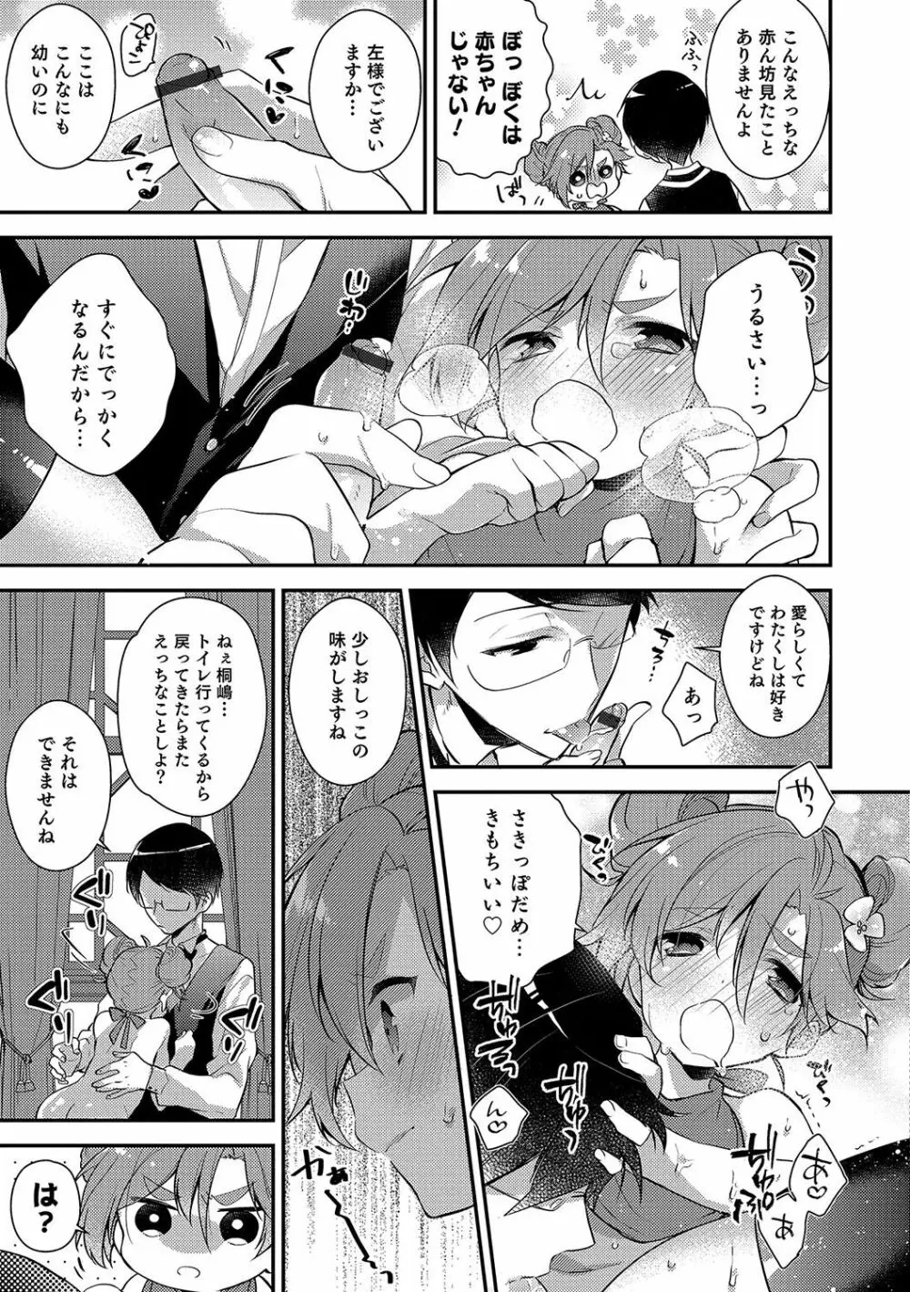 オトコのコHEAVEN Vol.33 Page.12