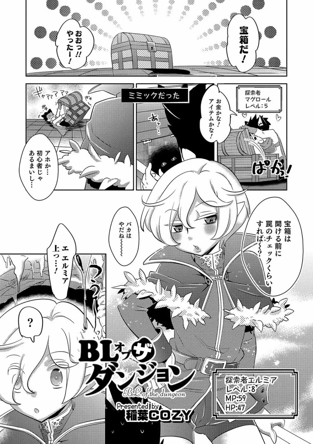 オトコのコHEAVEN Vol.33 Page.126