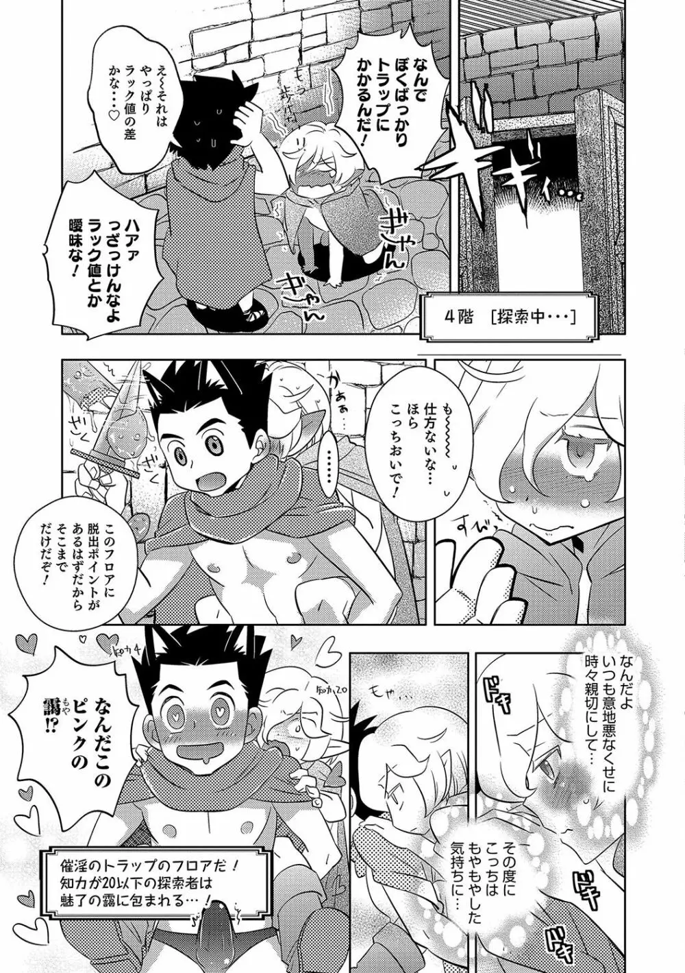 オトコのコHEAVEN Vol.33 Page.132