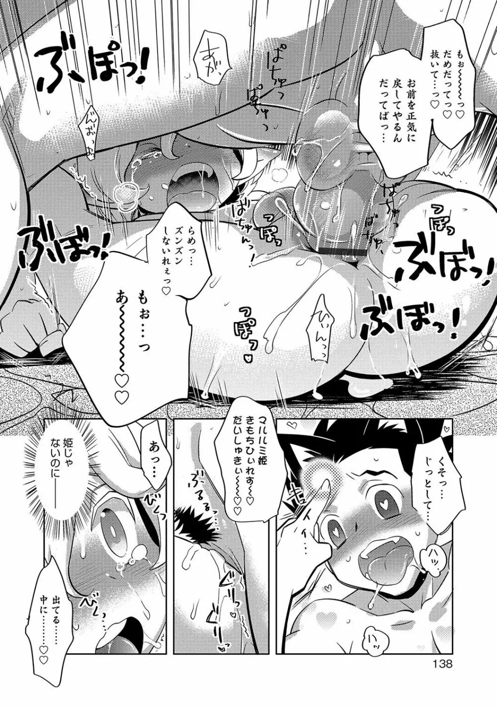 オトコのコHEAVEN Vol.33 Page.135