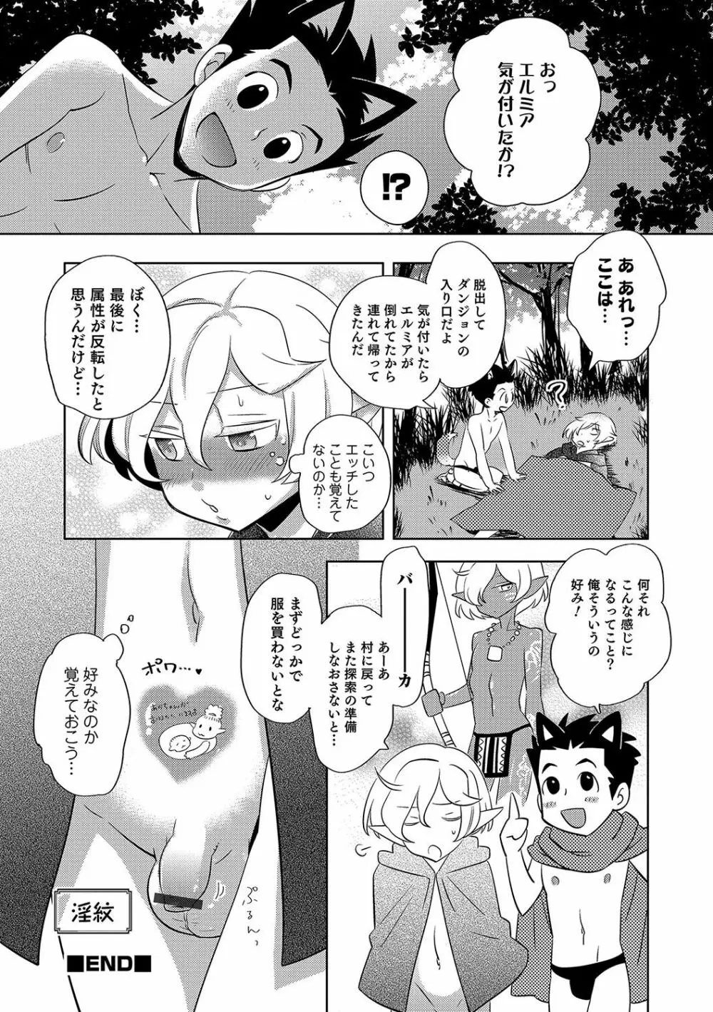 オトコのコHEAVEN Vol.33 Page.137