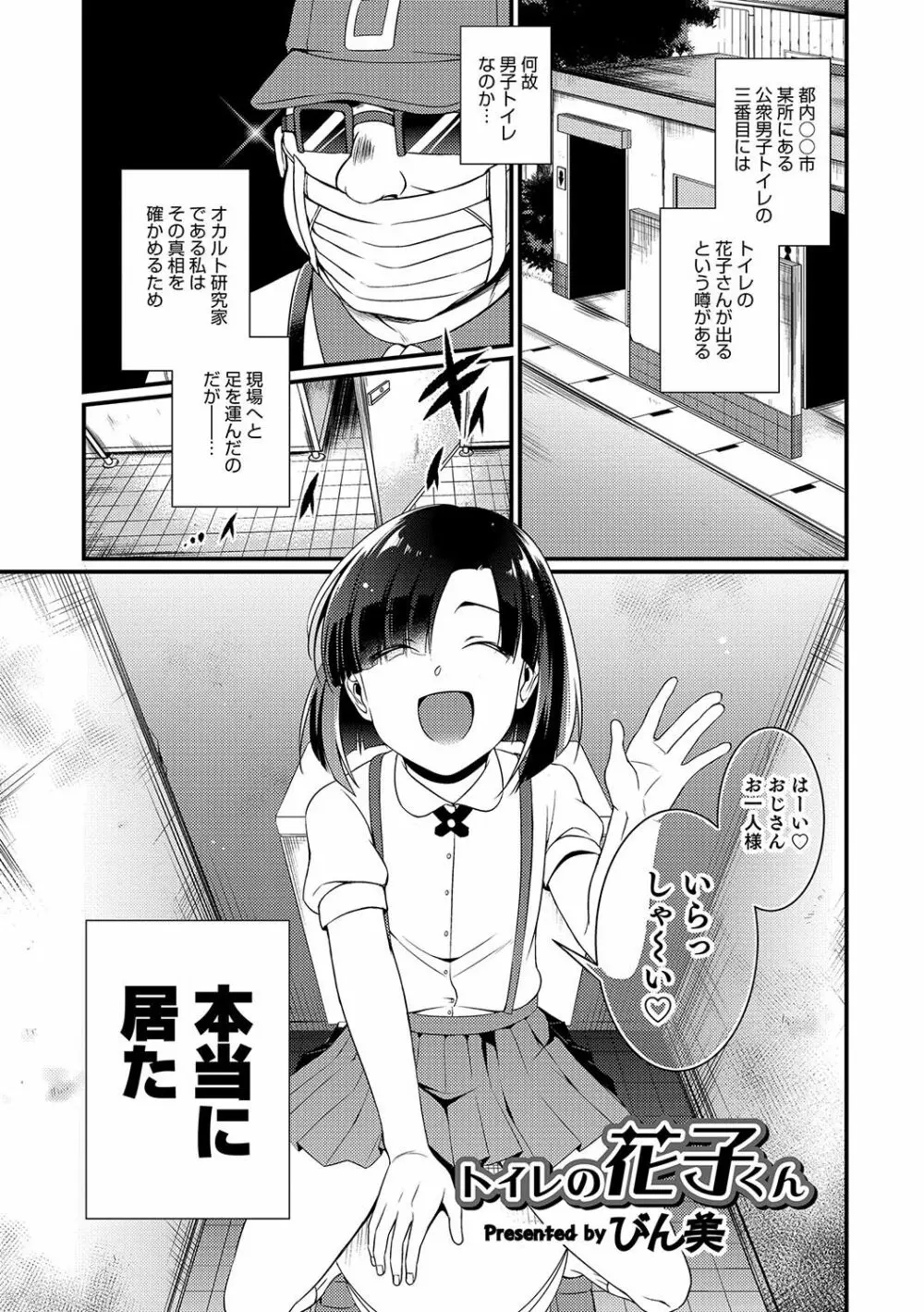 オトコのコHEAVEN Vol.33 Page.138