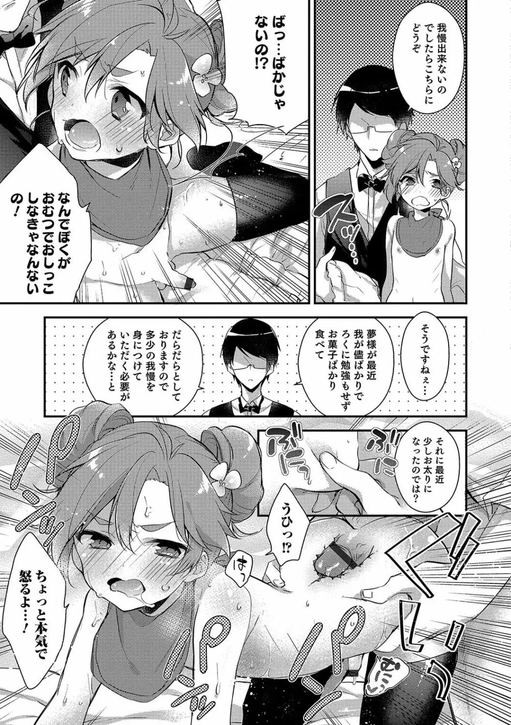 オトコのコHEAVEN Vol.33 Page.14