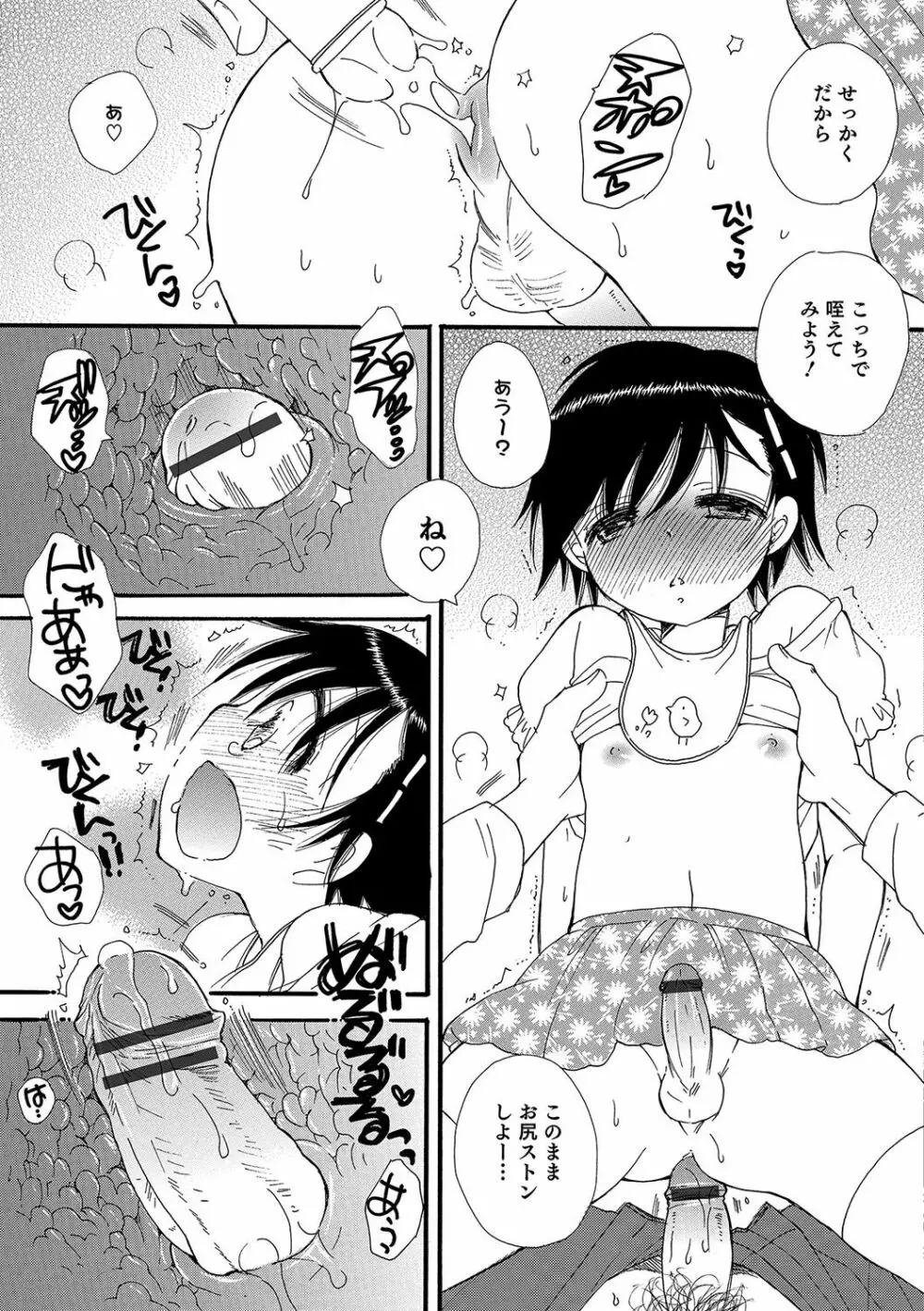 オトコのコHEAVEN Vol.33 Page.154