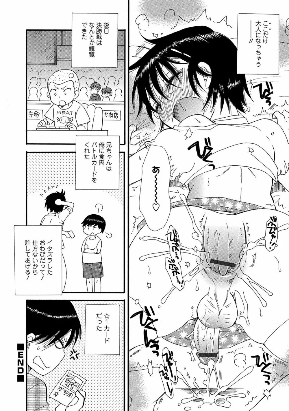 オトコのコHEAVEN Vol.33 Page.159