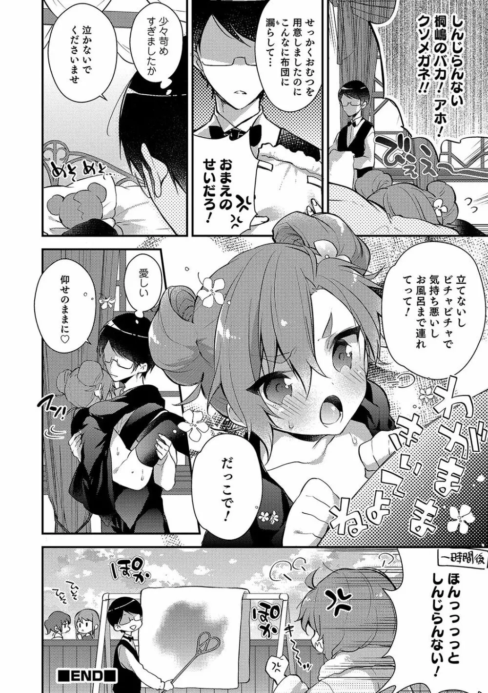 オトコのコHEAVEN Vol.33 Page.21