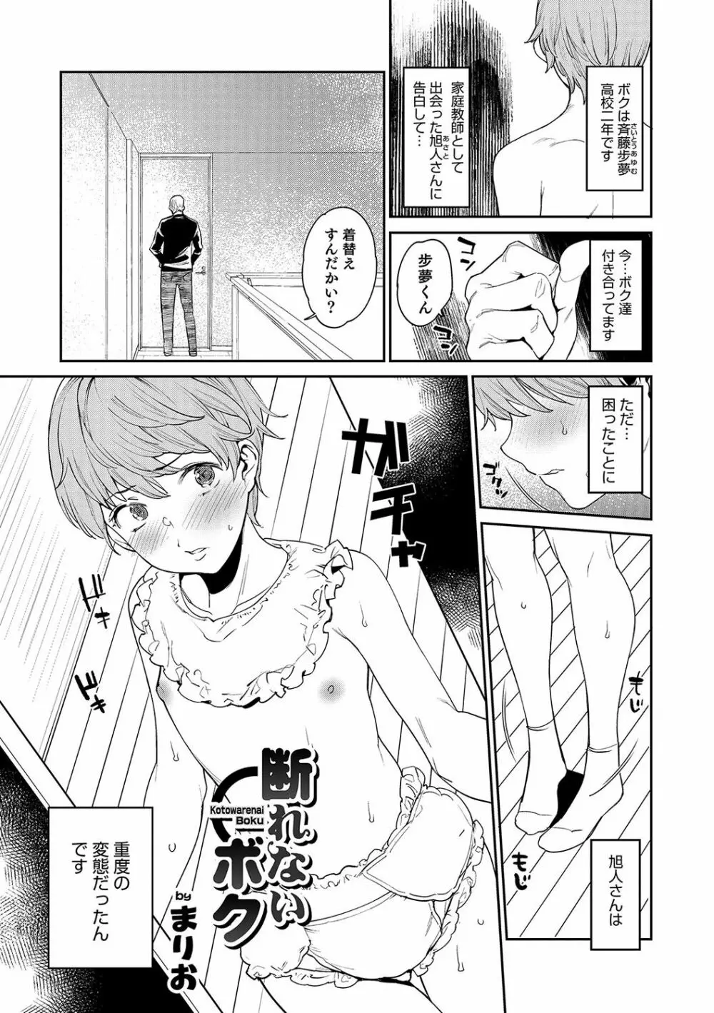 オトコのコHEAVEN Vol.33 Page.22