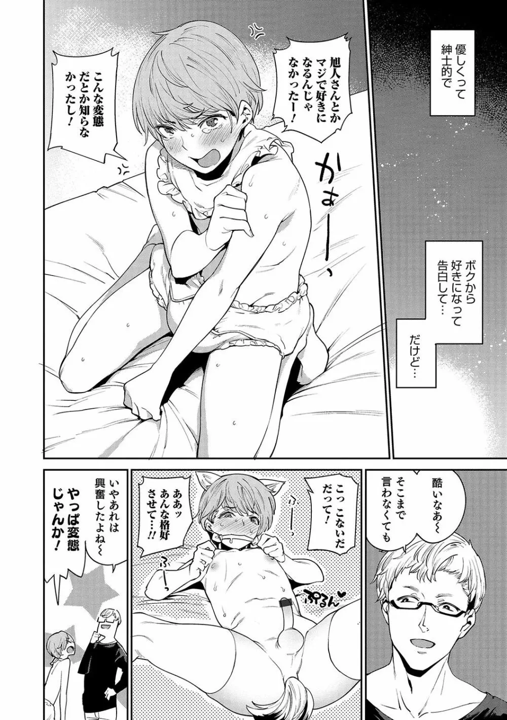 オトコのコHEAVEN Vol.33 Page.23