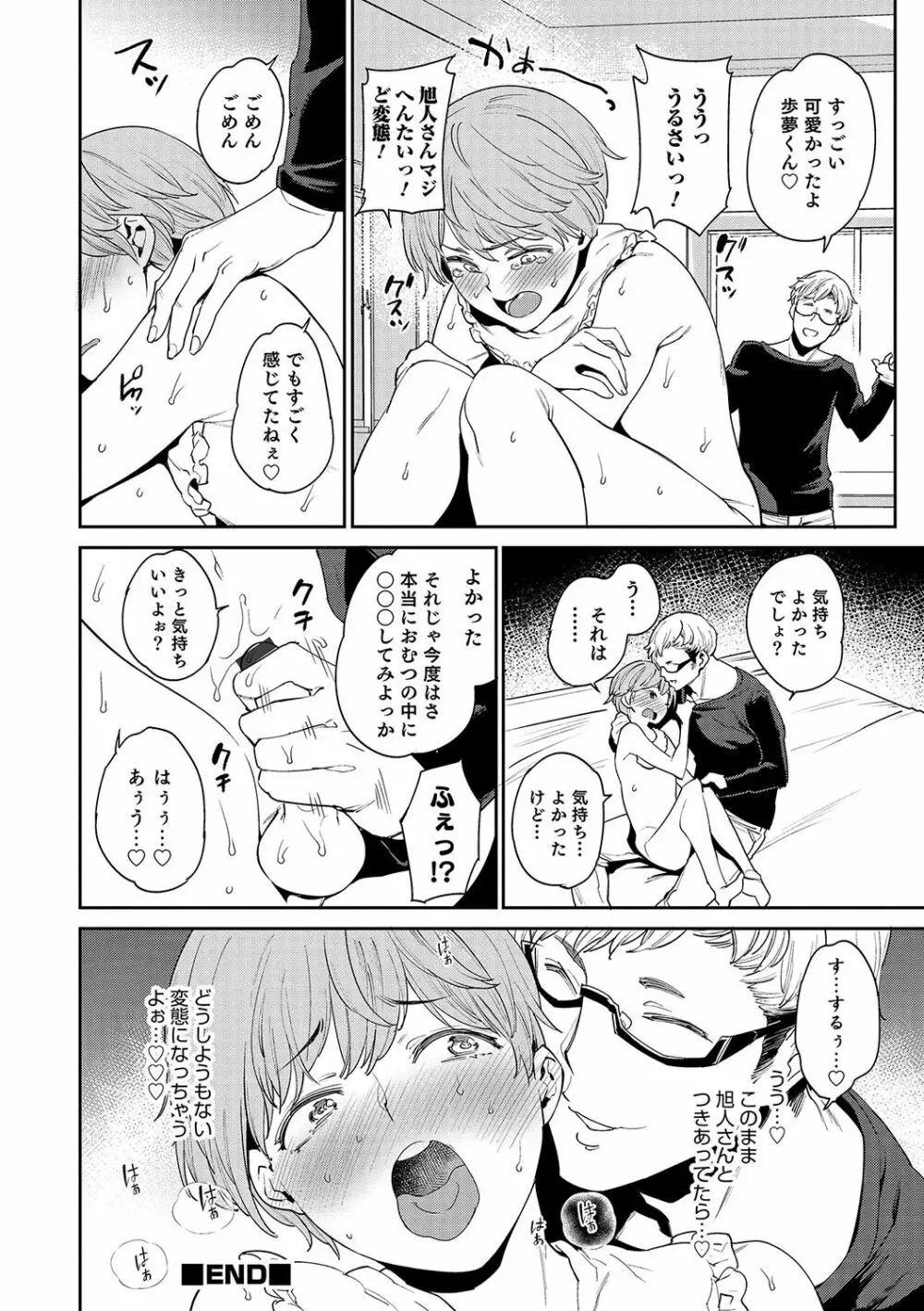 オトコのコHEAVEN Vol.33 Page.37