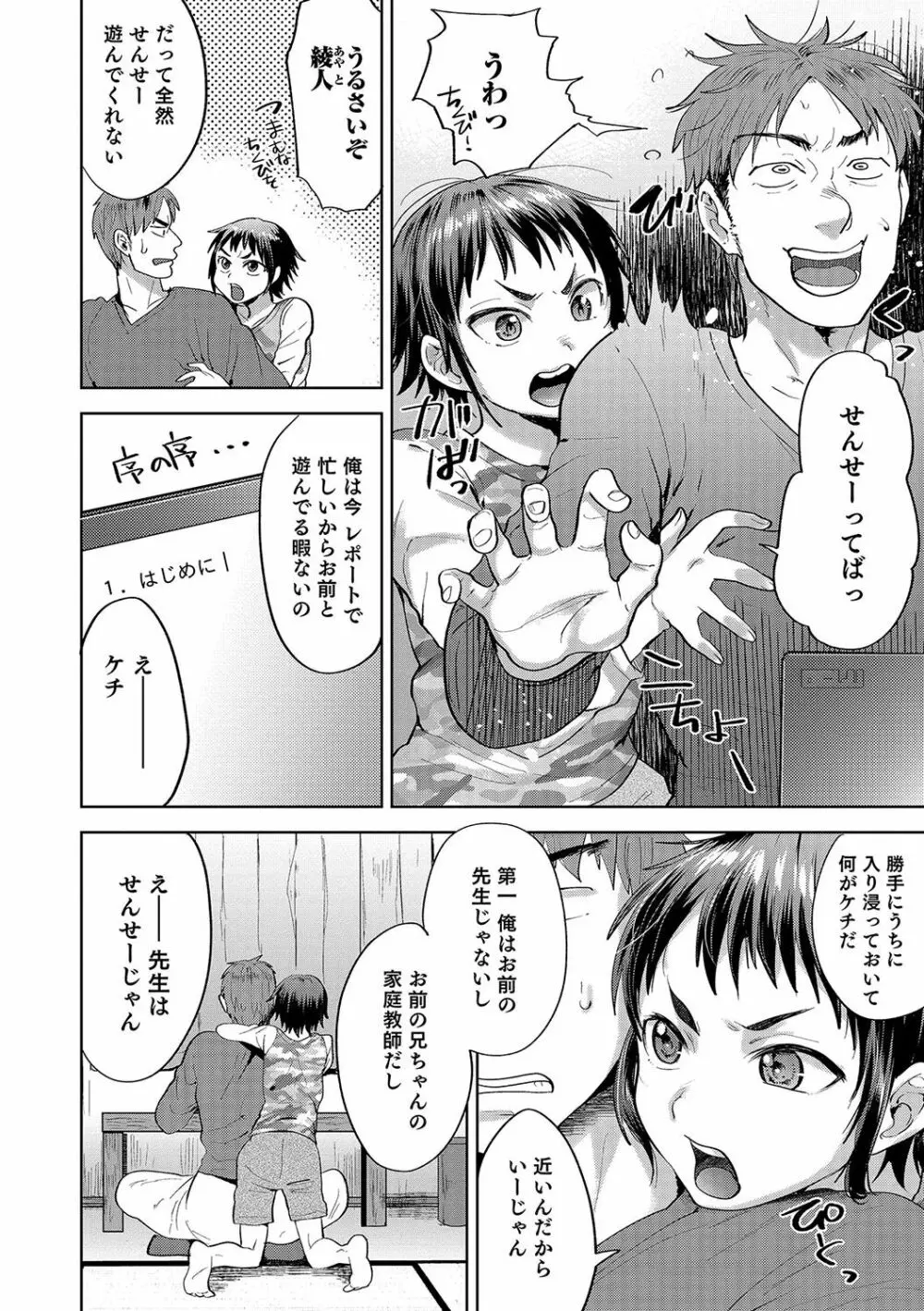 オトコのコHEAVEN Vol.33 Page.39