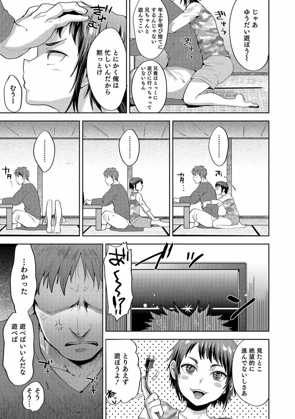 オトコのコHEAVEN Vol.33 Page.40