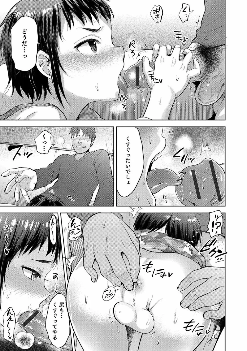 オトコのコHEAVEN Vol.33 Page.48