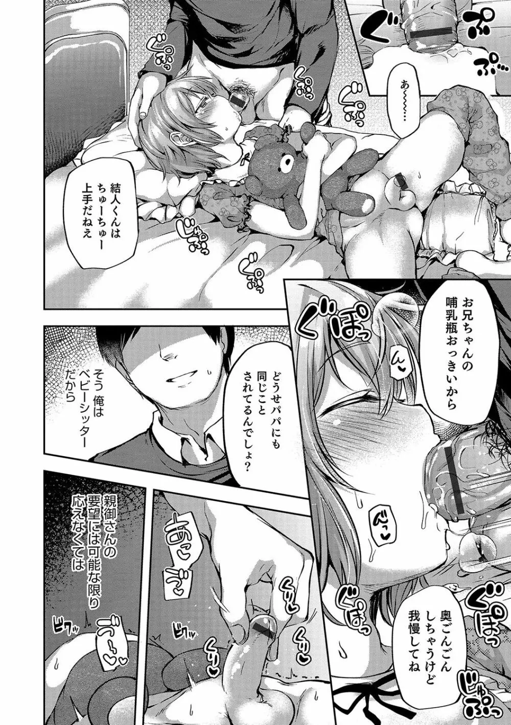 オトコのコHEAVEN Vol.33 Page.61