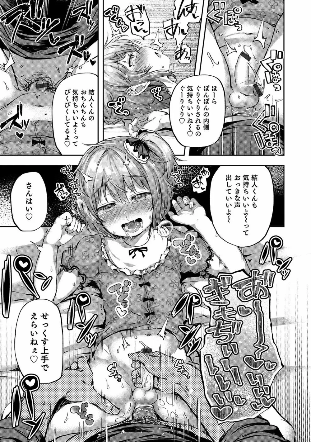 オトコのコHEAVEN Vol.33 Page.66