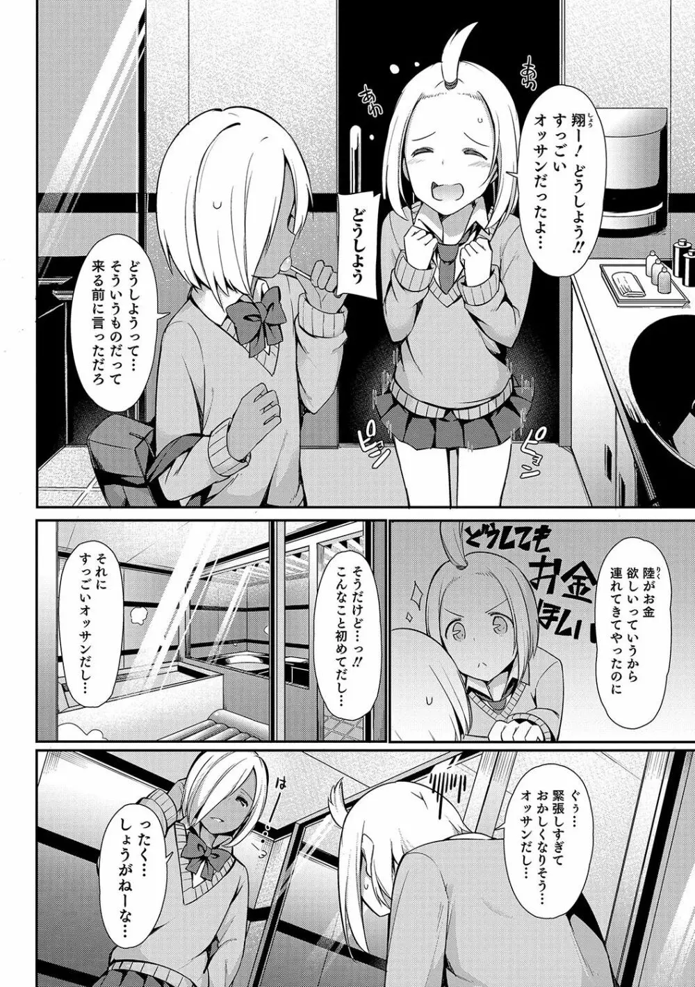 オトコのコHEAVEN Vol.33 Page.71