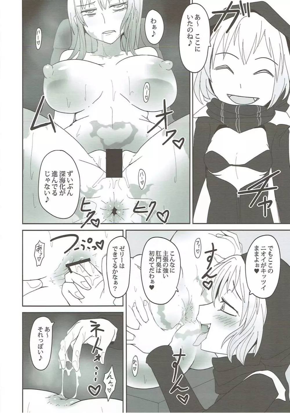 海肛に沈む Page.15