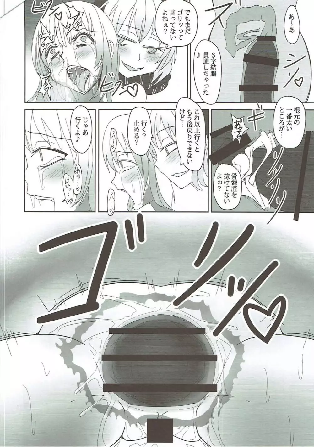 海肛に沈む Page.19