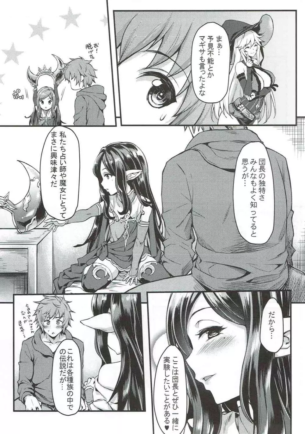 予見できない未来 Page.7