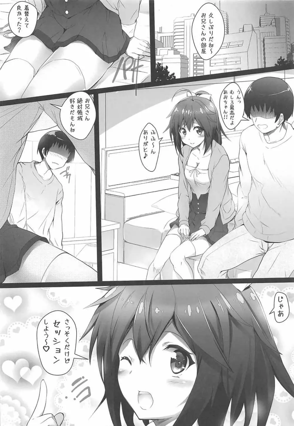 あおちゃんとイチャイチャしよう Page.5