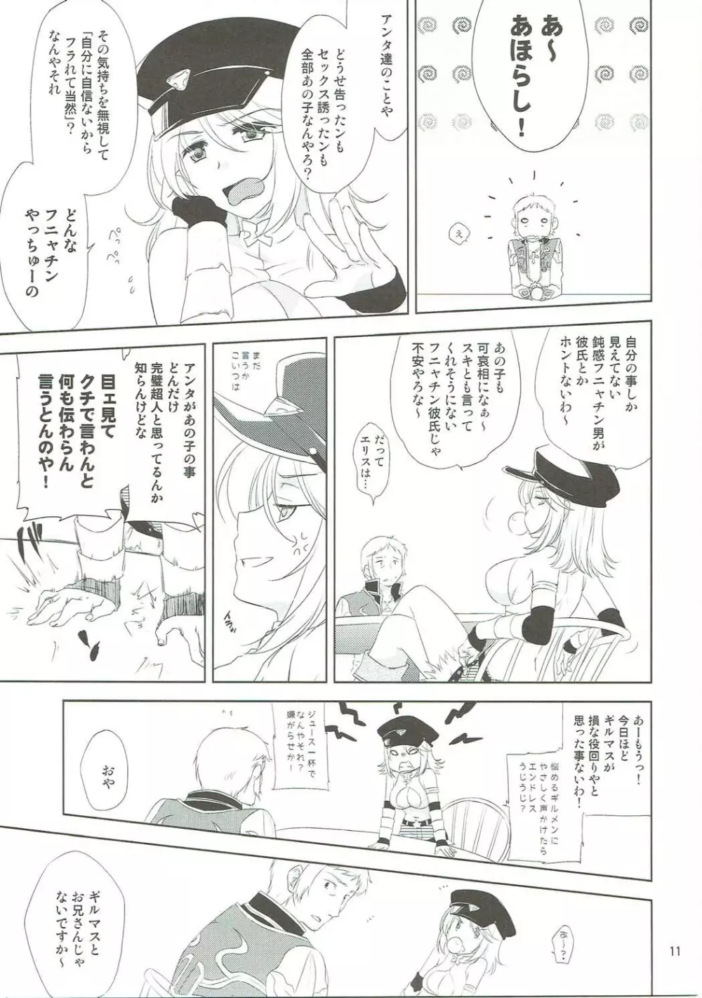 幼馴染の年下カノジョ Page.10