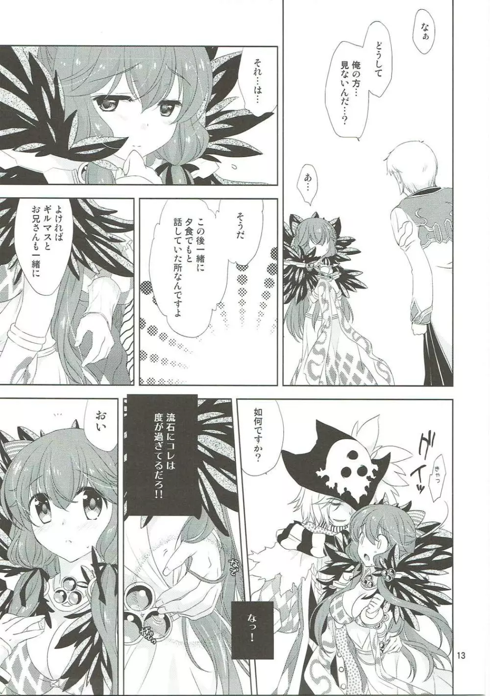 幼馴染の年下カノジョ Page.12