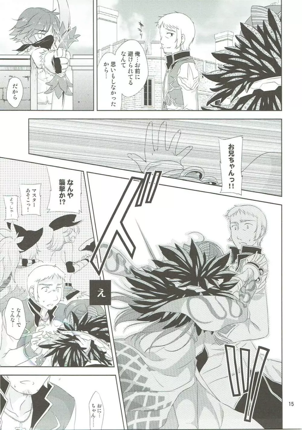 幼馴染の年下カノジョ Page.14