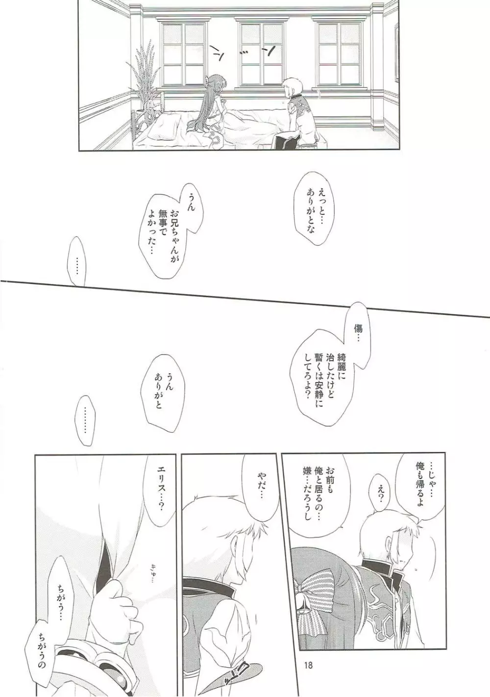 幼馴染の年下カノジョ Page.17