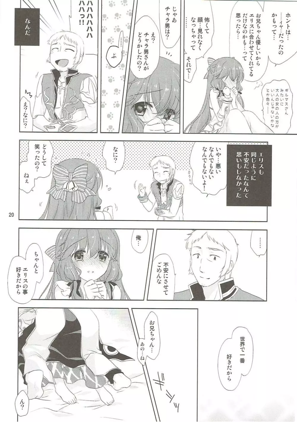 幼馴染の年下カノジョ Page.19