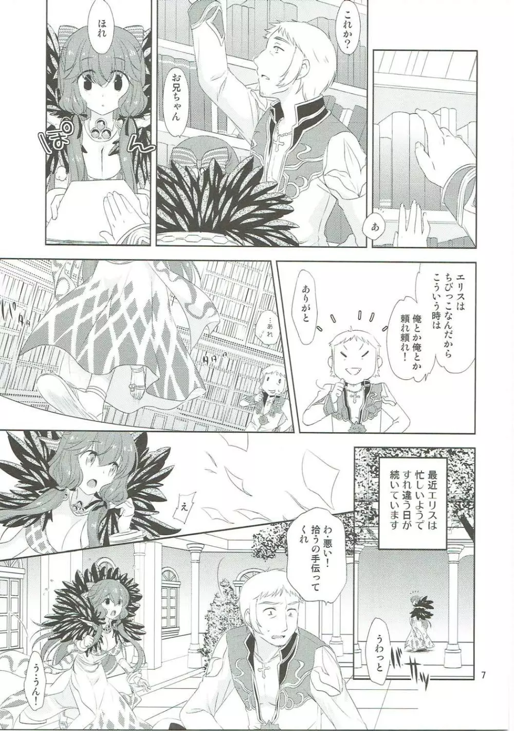 幼馴染の年下カノジョ Page.6