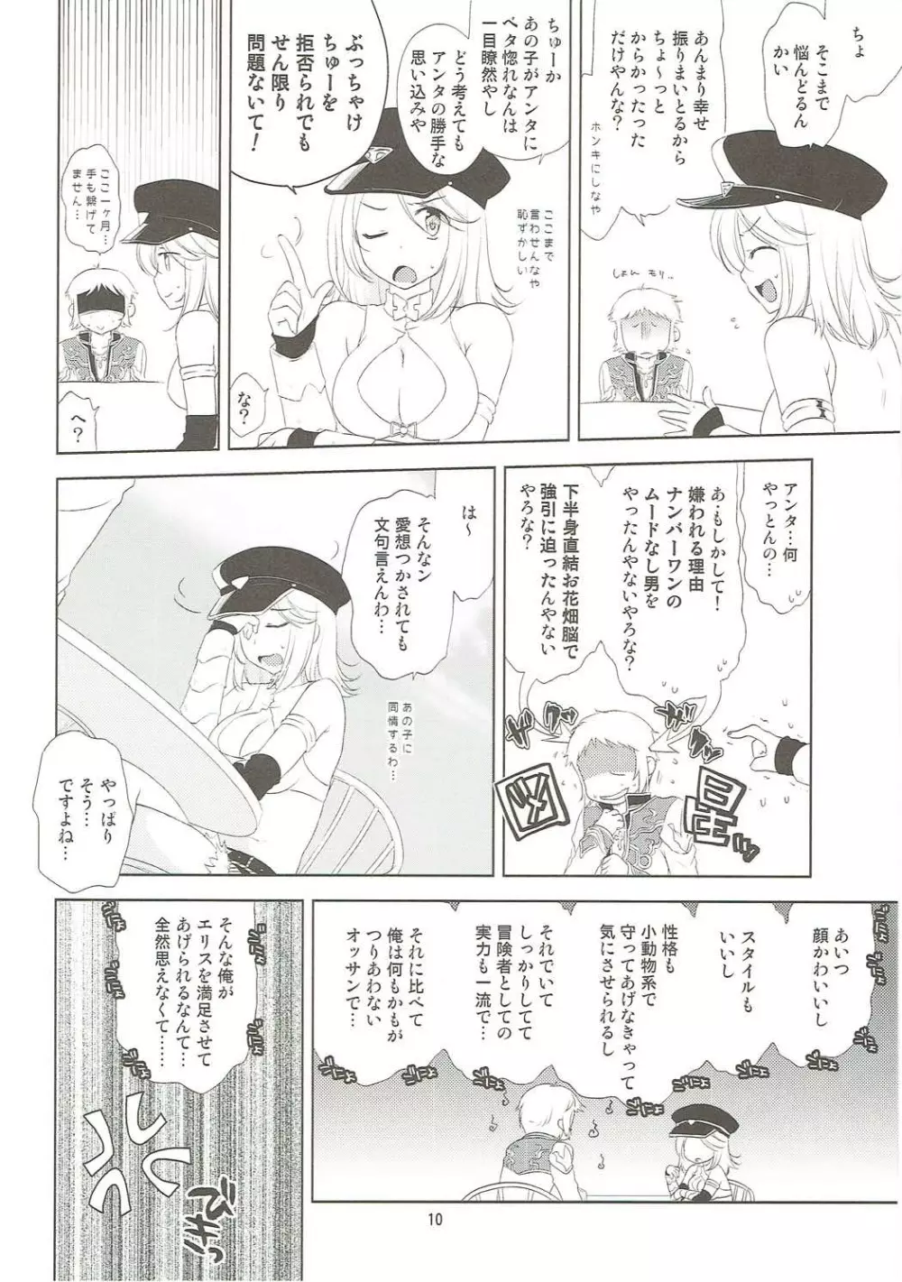 幼馴染の年下カノジョ Page.9