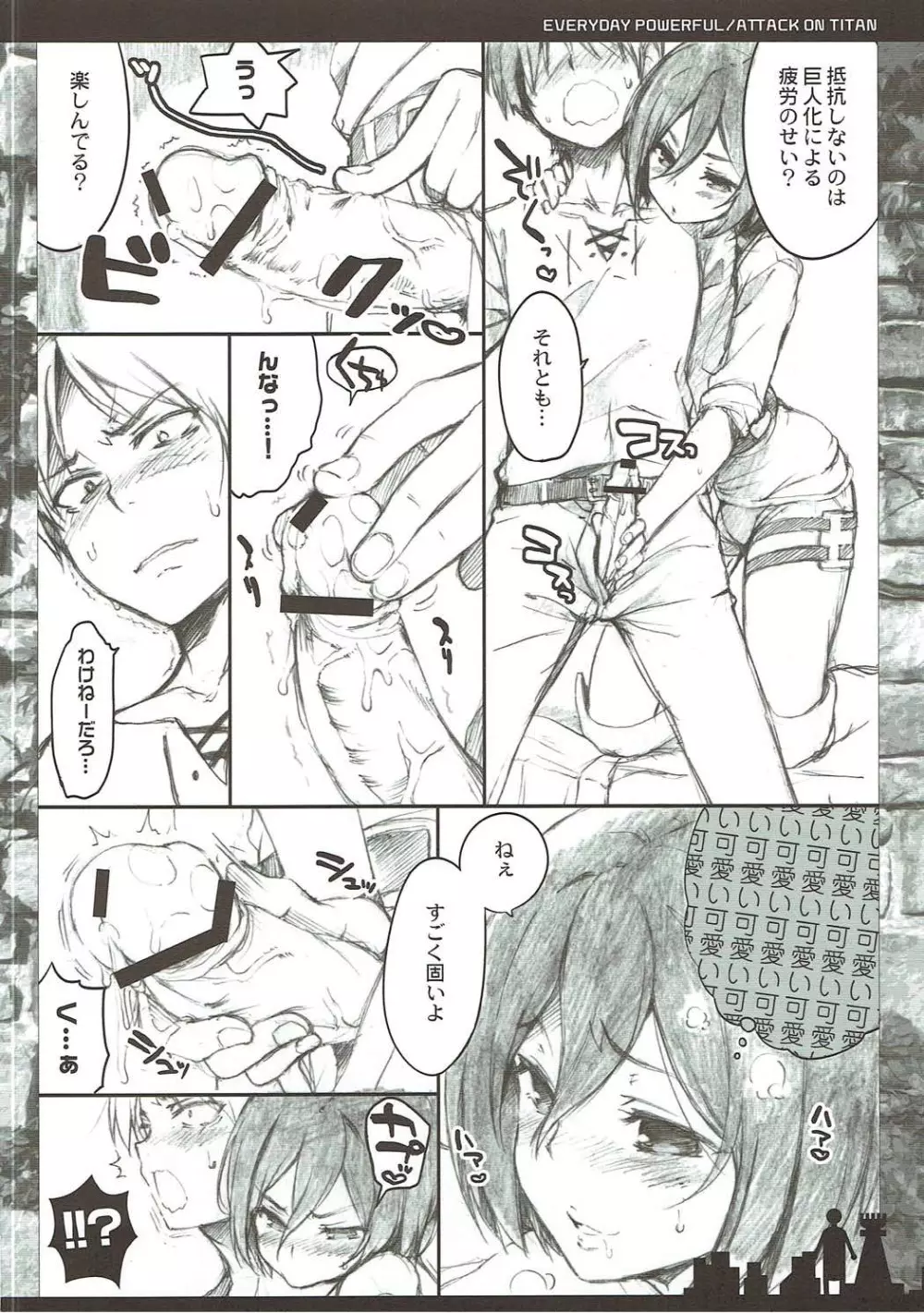 エブリデイ快進撃 Page.5