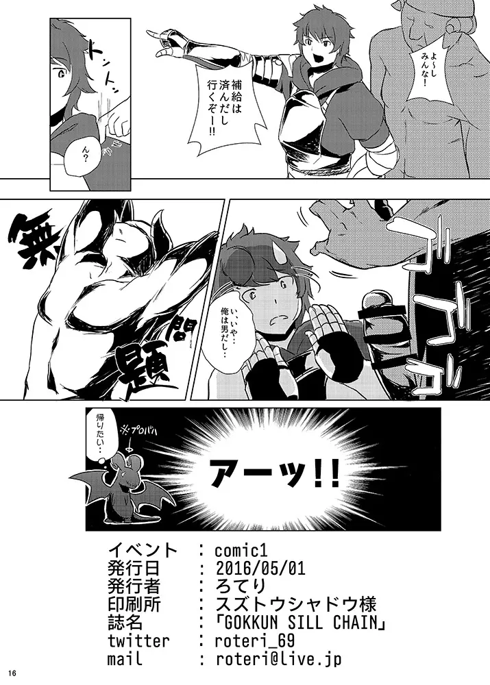 GOKKUN SILL CHAIN Page.18