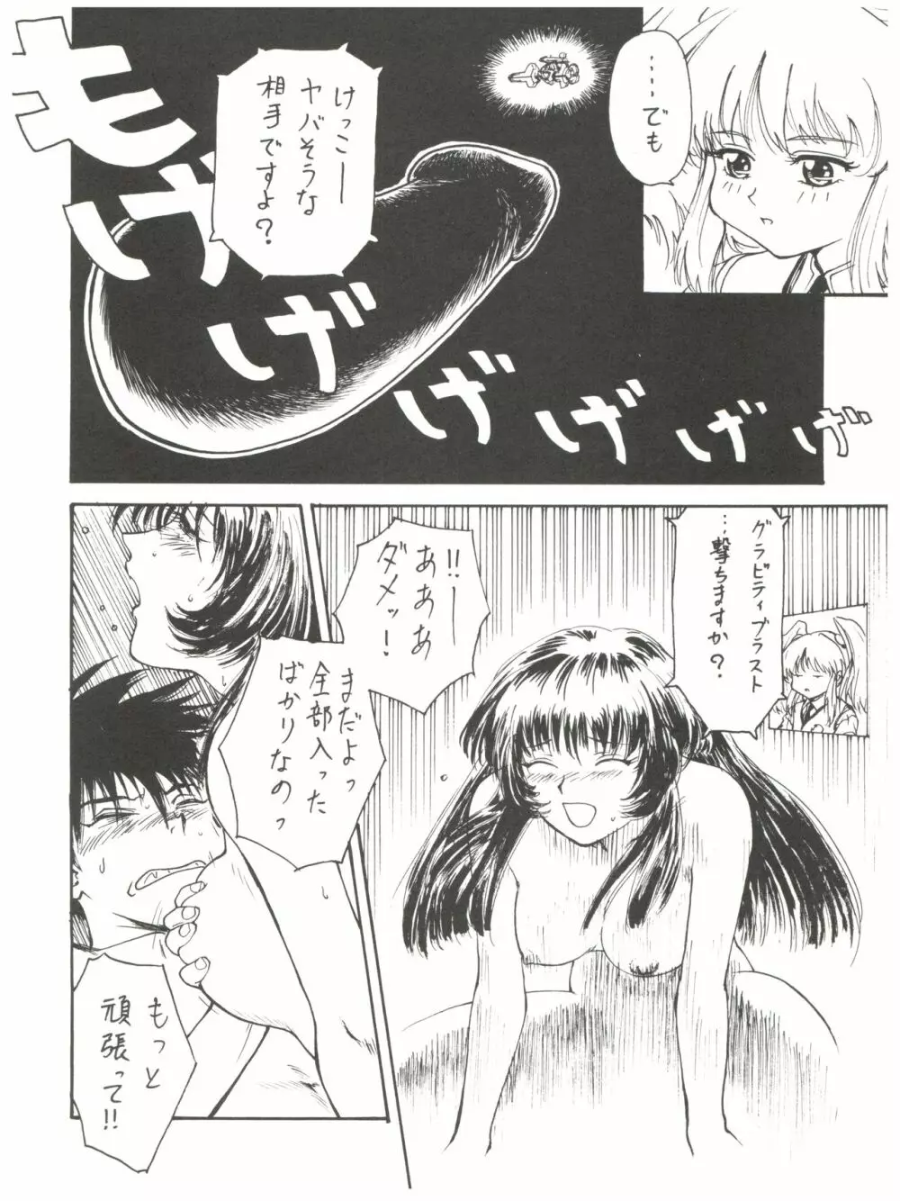 拾弐丁の豆腐 Page.13