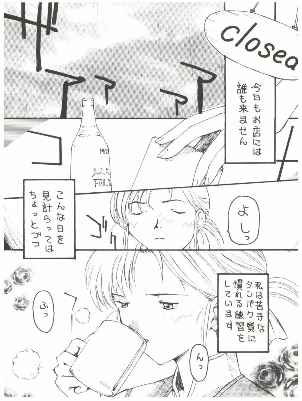 拾弐丁の豆腐 Page.17