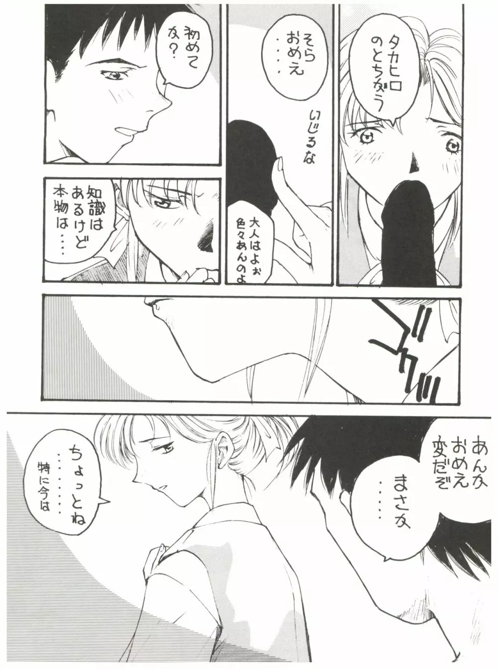 拾弐丁の豆腐 Page.23