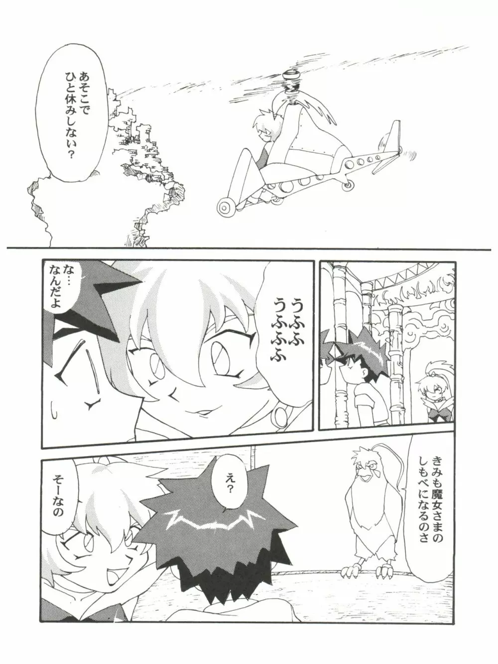 拾弐丁の豆腐 Page.50