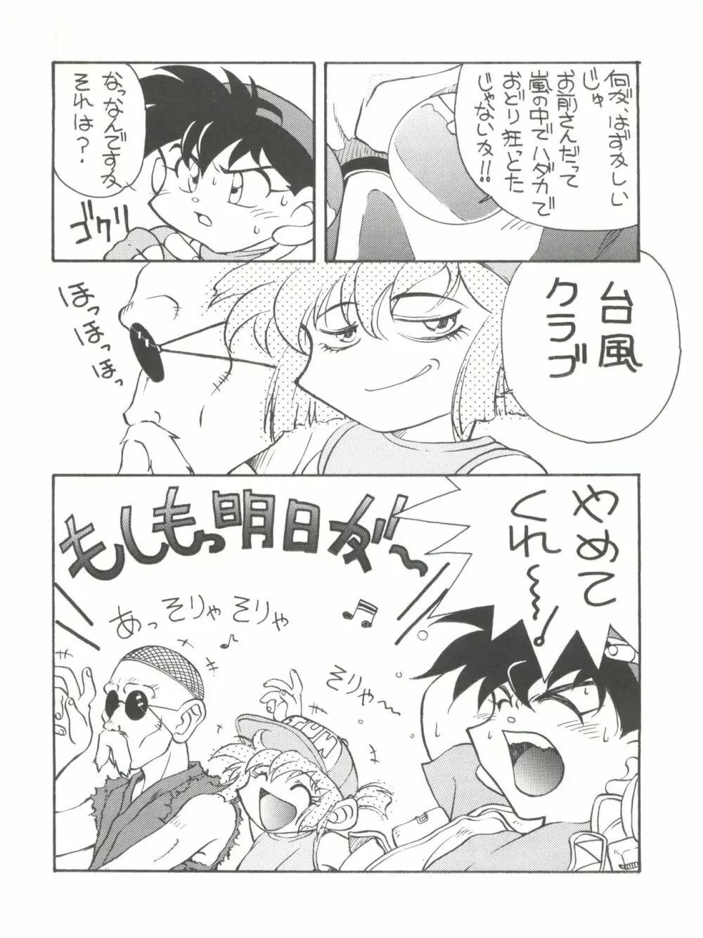 拾弐丁の豆腐 Page.63