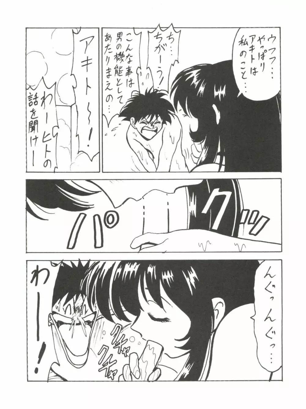 拾弐丁の豆腐 Page.67