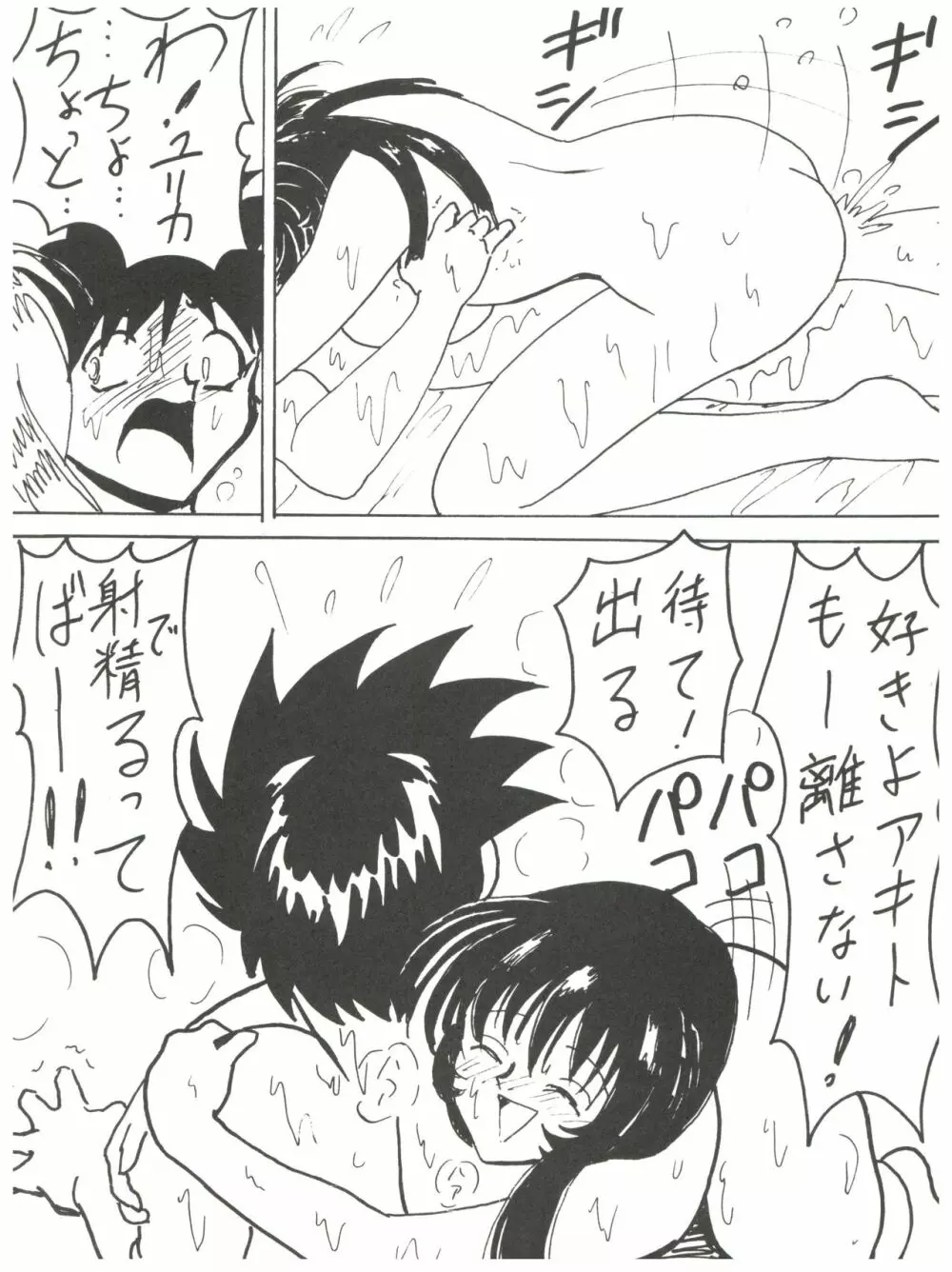 拾弐丁の豆腐 Page.75