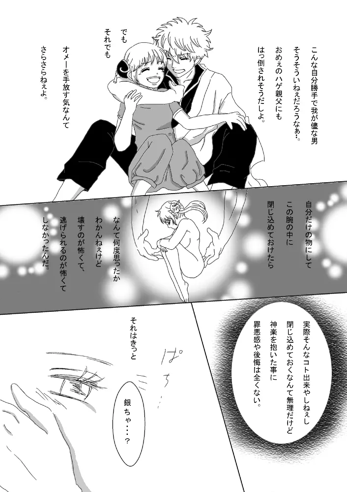 【銀神】please touch me!【R-18】 Page.29