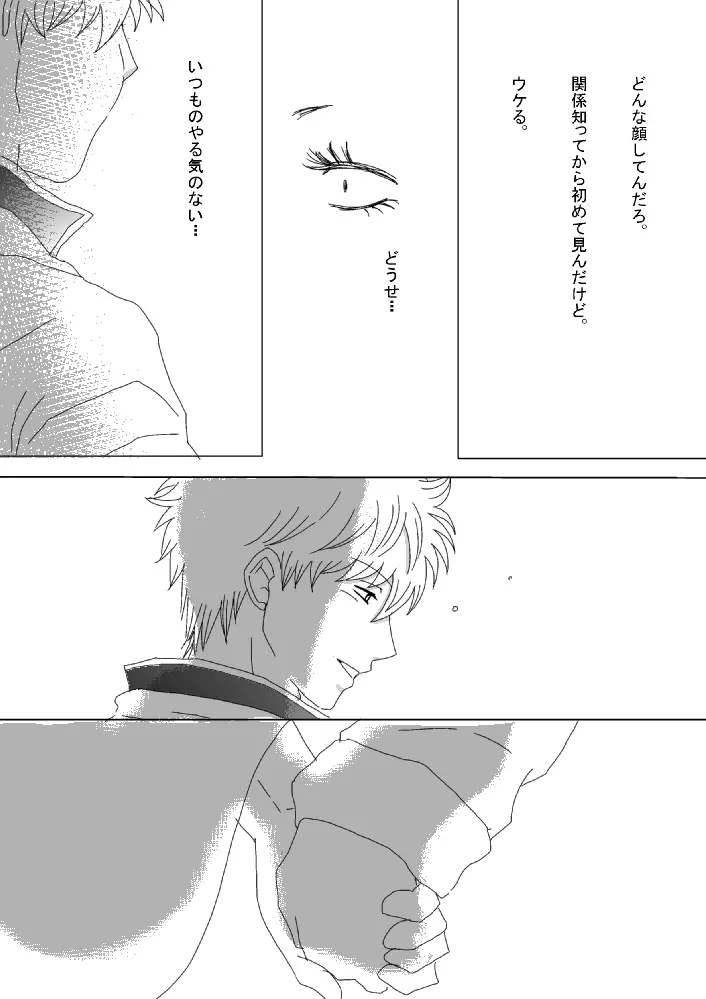 【銀神】please touch me!【R-18】 Page.32