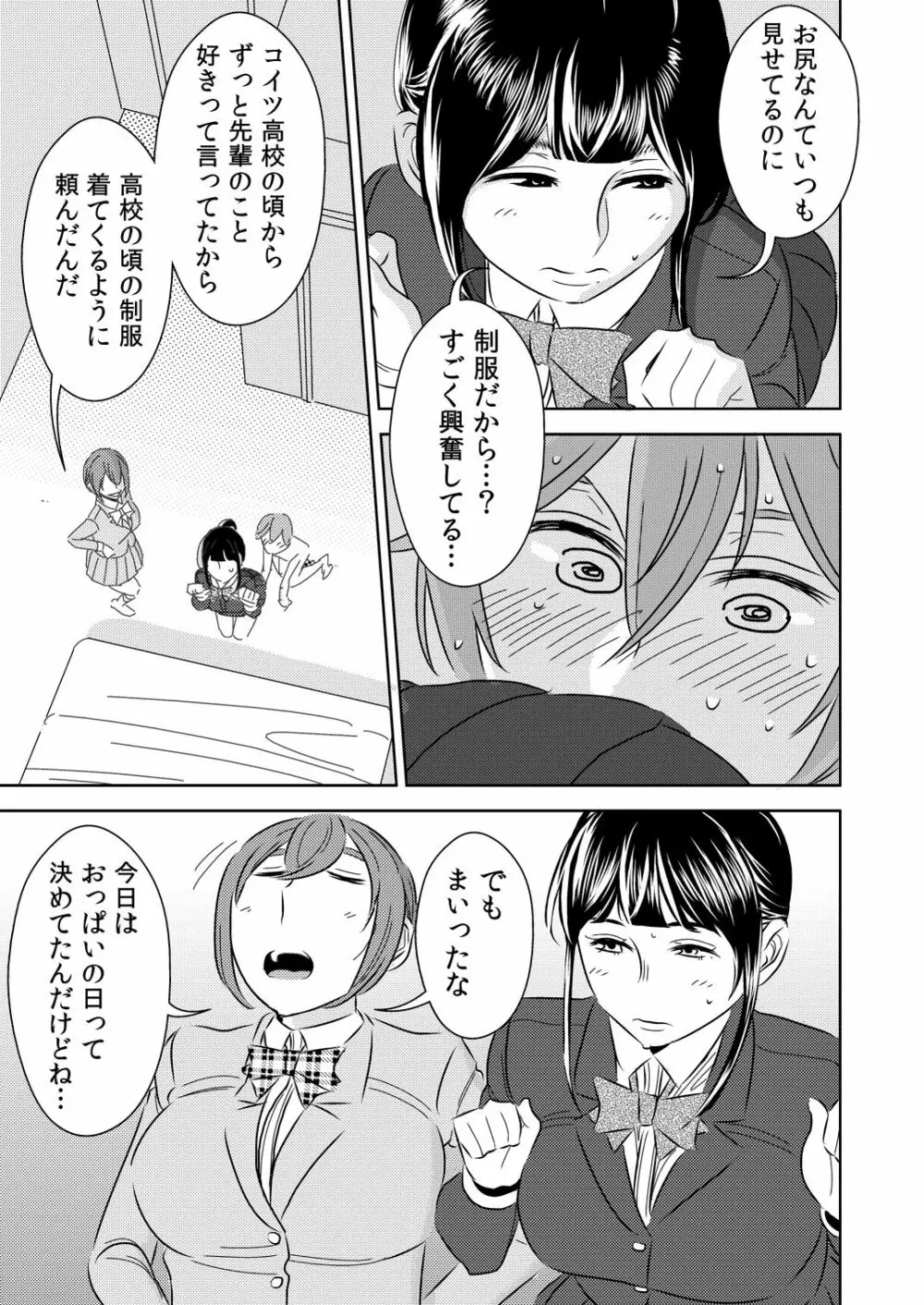 憧れの先輩に ～僕のおねえちゃん！～ Page.11