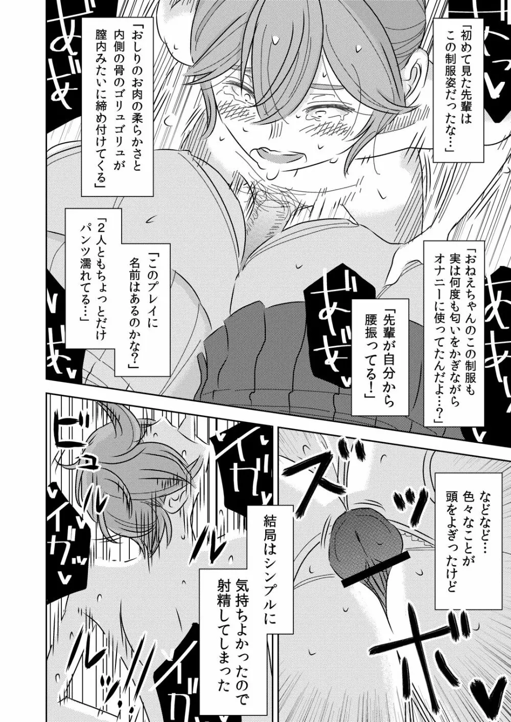 憧れの先輩に ～僕のおねえちゃん！～ Page.14