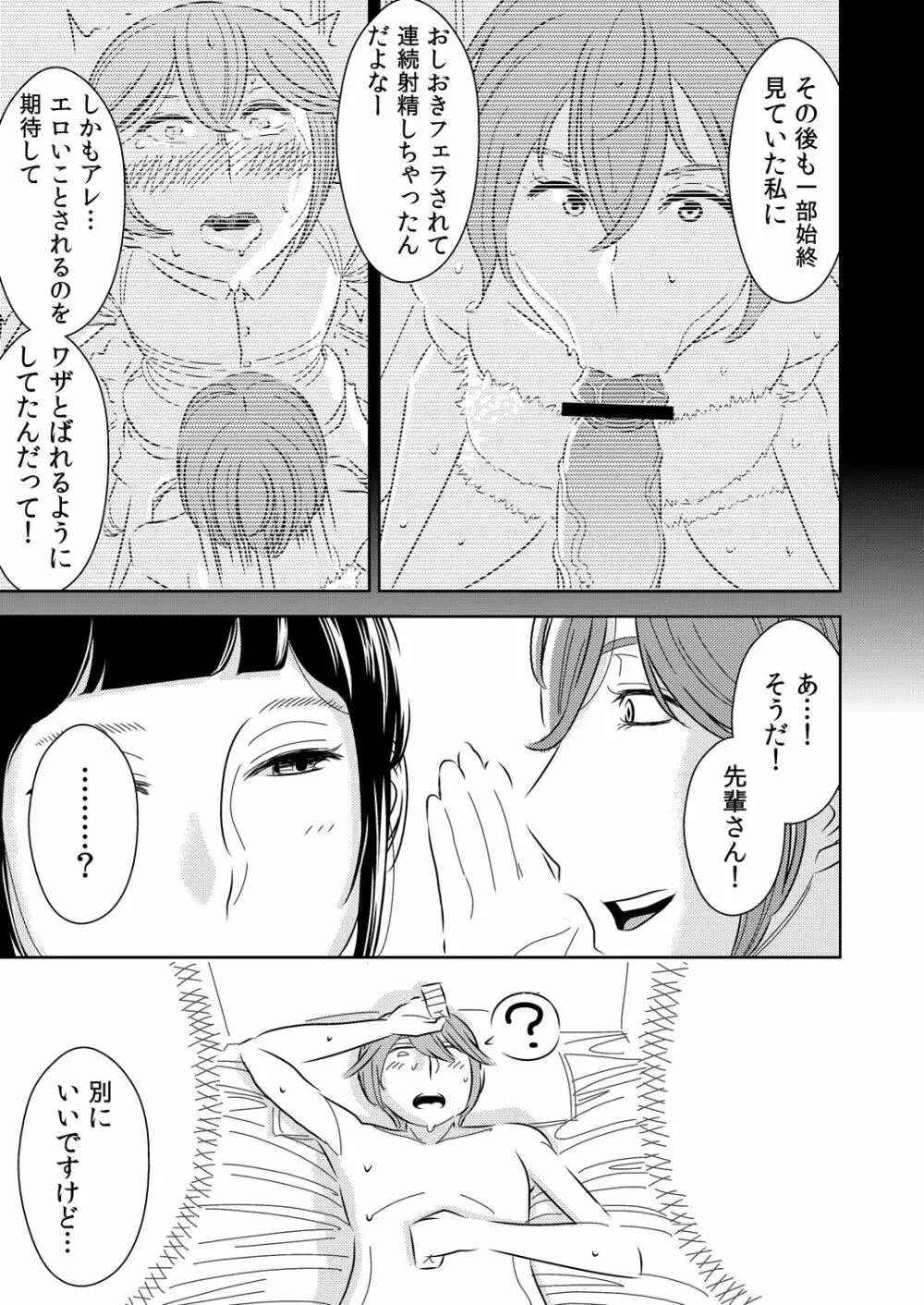 憧れの先輩に ～僕のおねえちゃん！～ Page.7